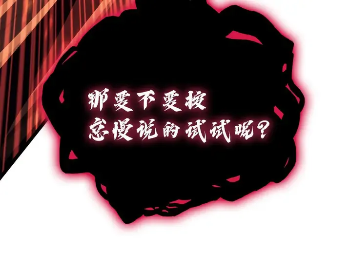 灾难级英雄归来 - 第134话 危机 第247页