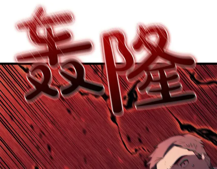 灾难级英雄归来 - 第134话 危机 第249页