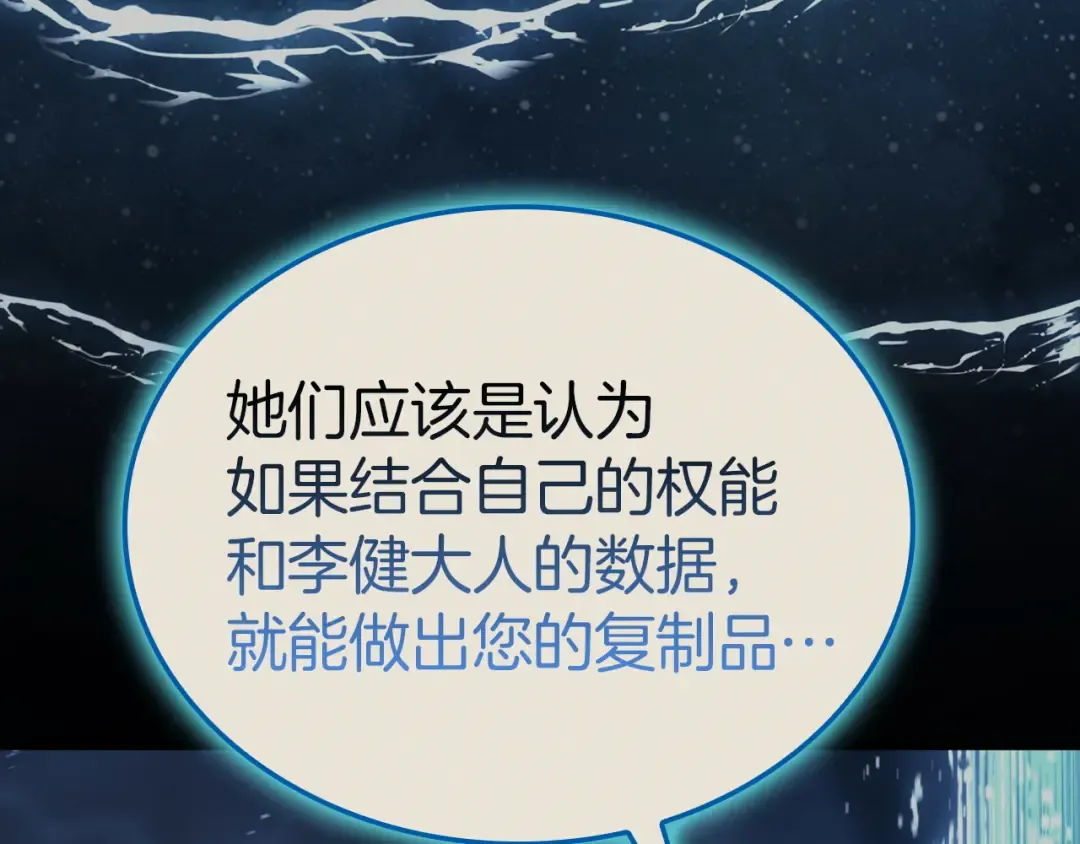 第142话 克隆人类 第31页