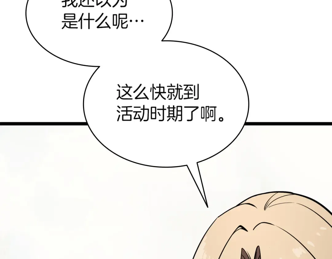 第142话 克隆人类 第90页