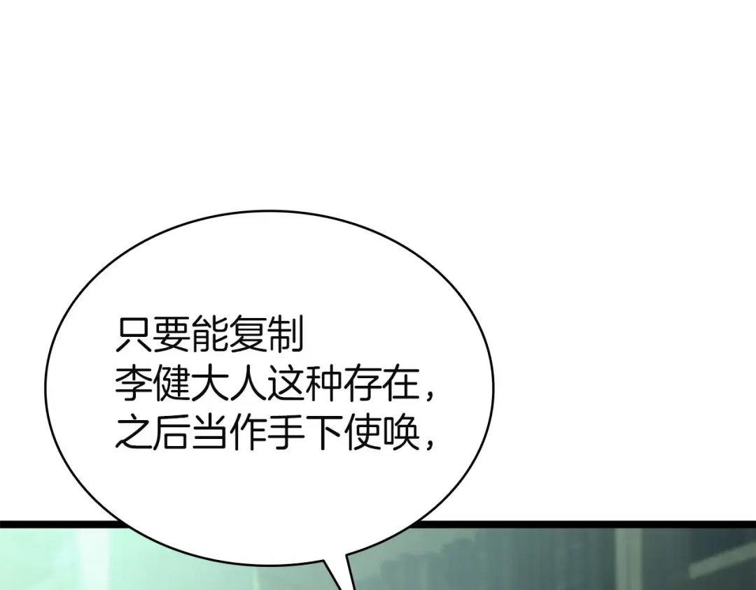 第142话 克隆人类 第141页