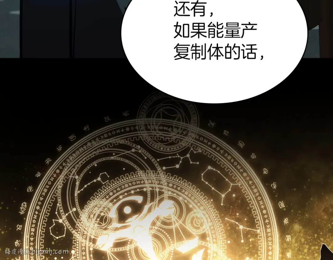 第142话 克隆人类 第144页