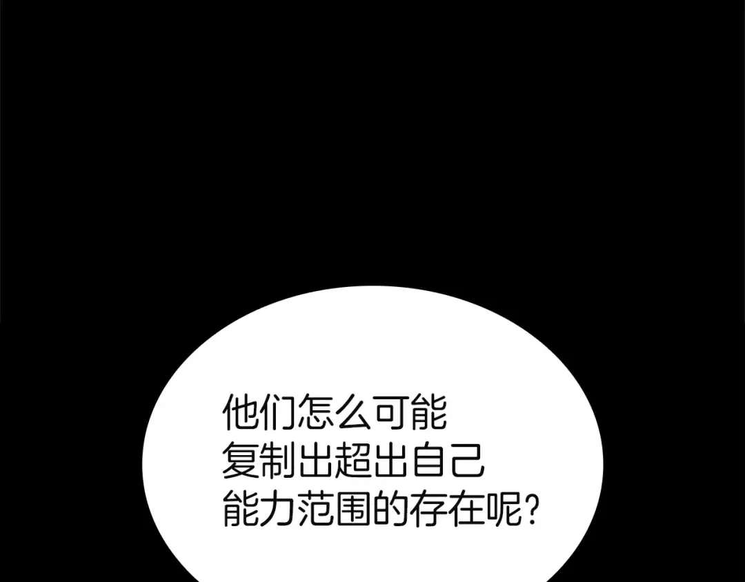 第142话 克隆人类 第153页