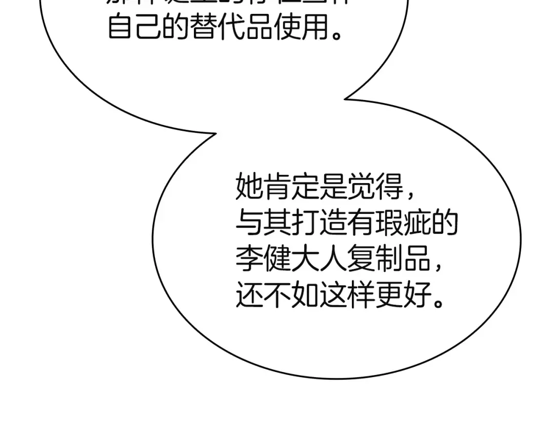 第142话 克隆人类 第165页