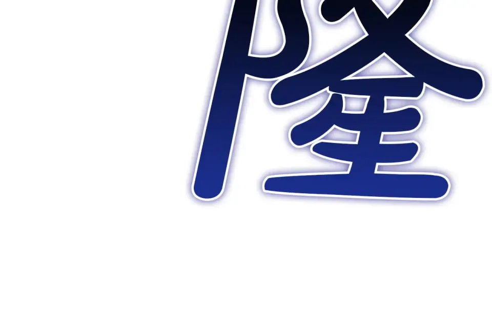 第147话 新圣域 第13页