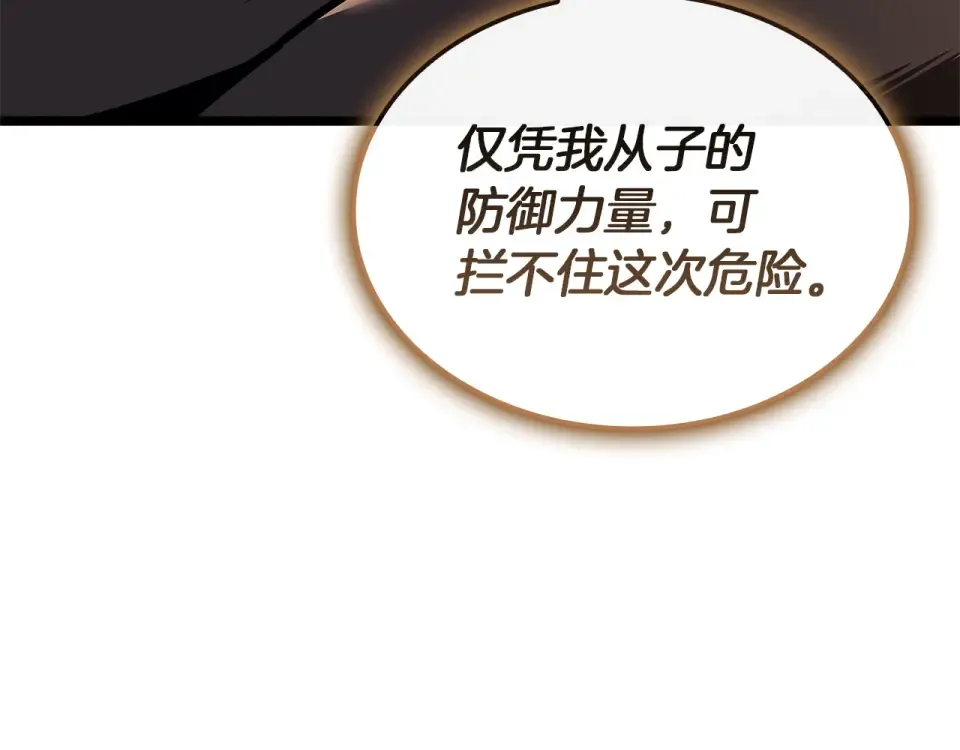 第147话 新圣域 第78页
