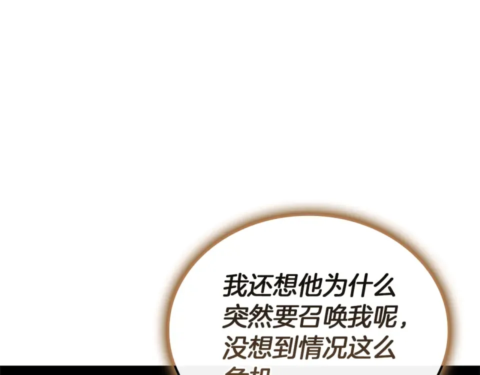 第147话 新圣域 第79页
