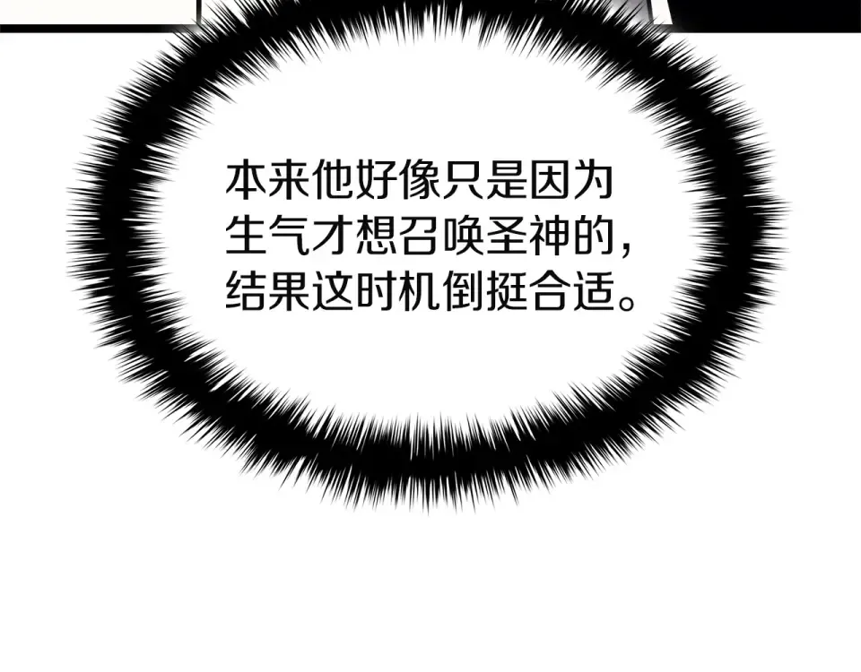 第147话 新圣域 第81页