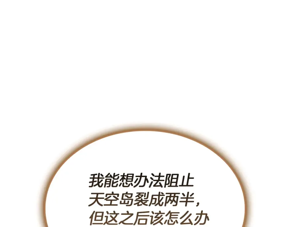 第147话 新圣域 第83页