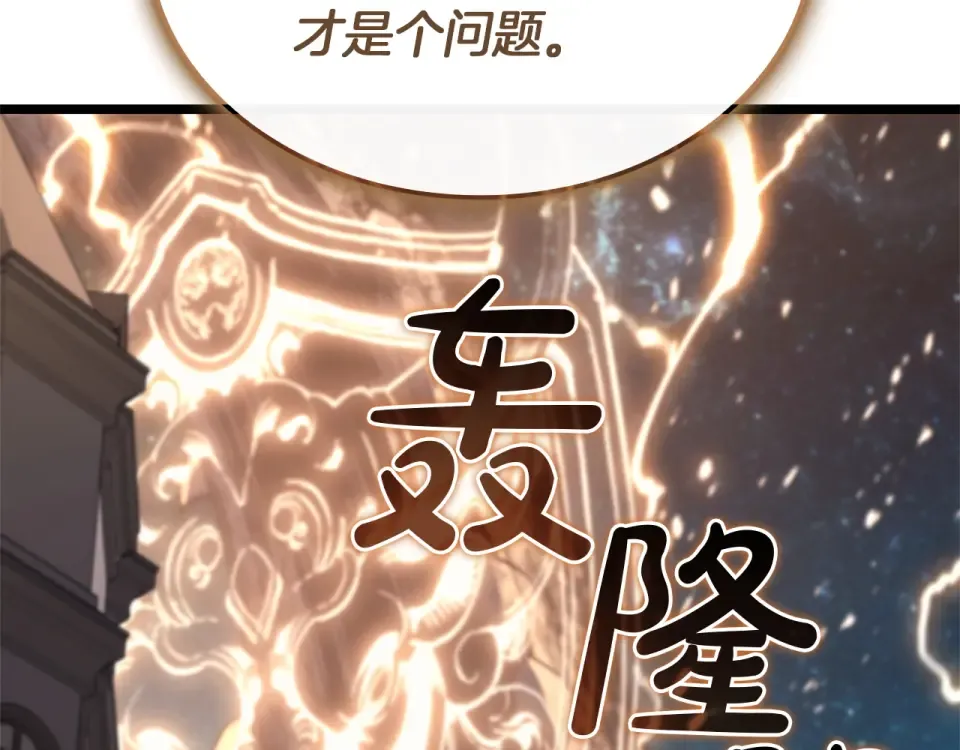 第147话 新圣域 第84页