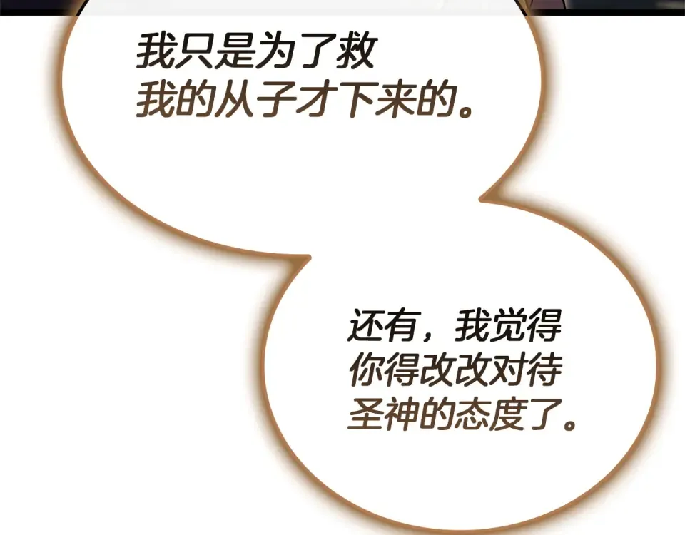 第147话 新圣域 第107页