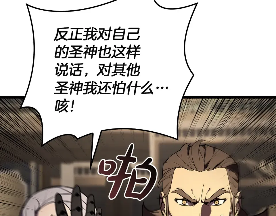 第147话 新圣域 第109页