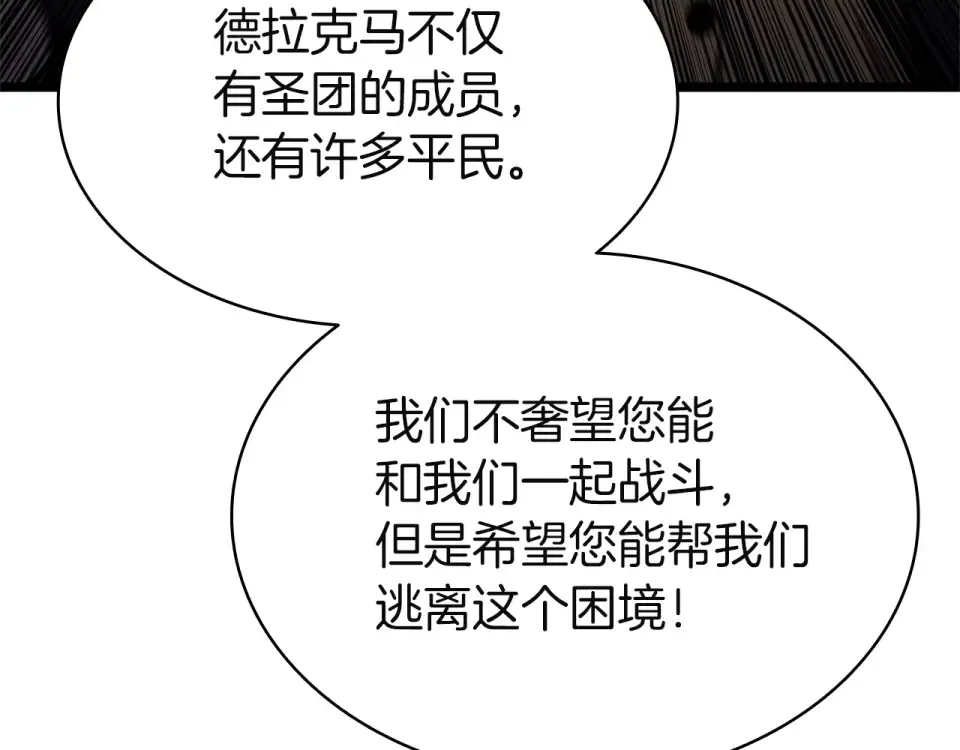 第147话 新圣域 第111页