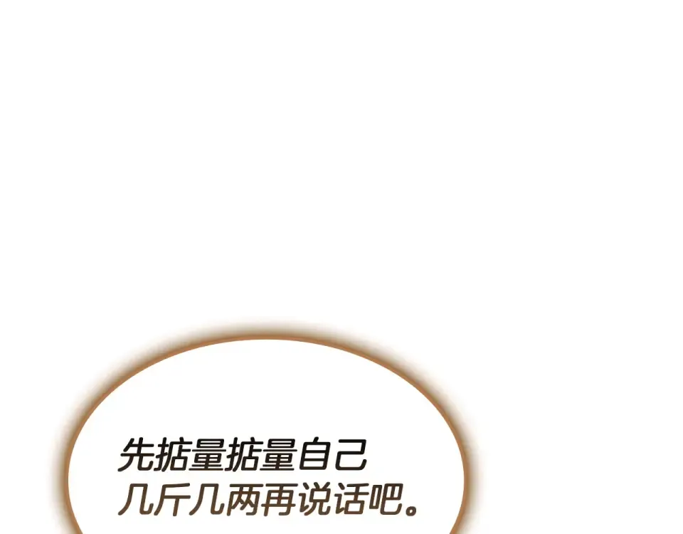 第147话 新圣域 第113页