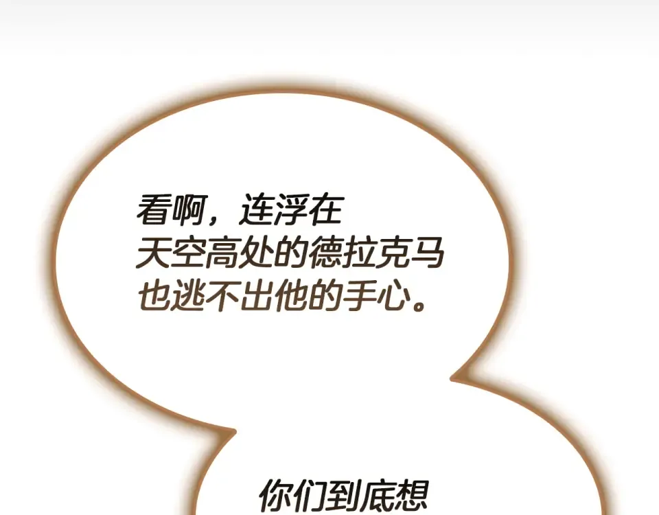 第147话 新圣域 第124页