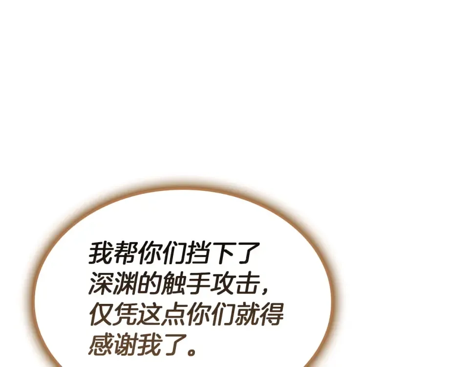 第147话 新圣域 第130页