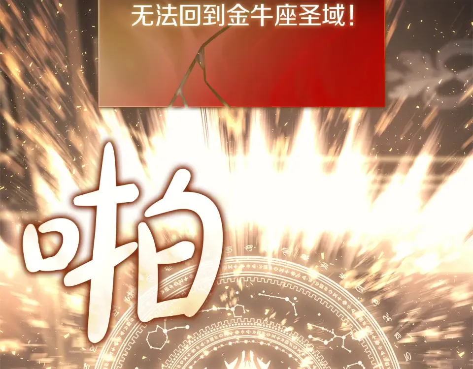 第147话 新圣域 第138页