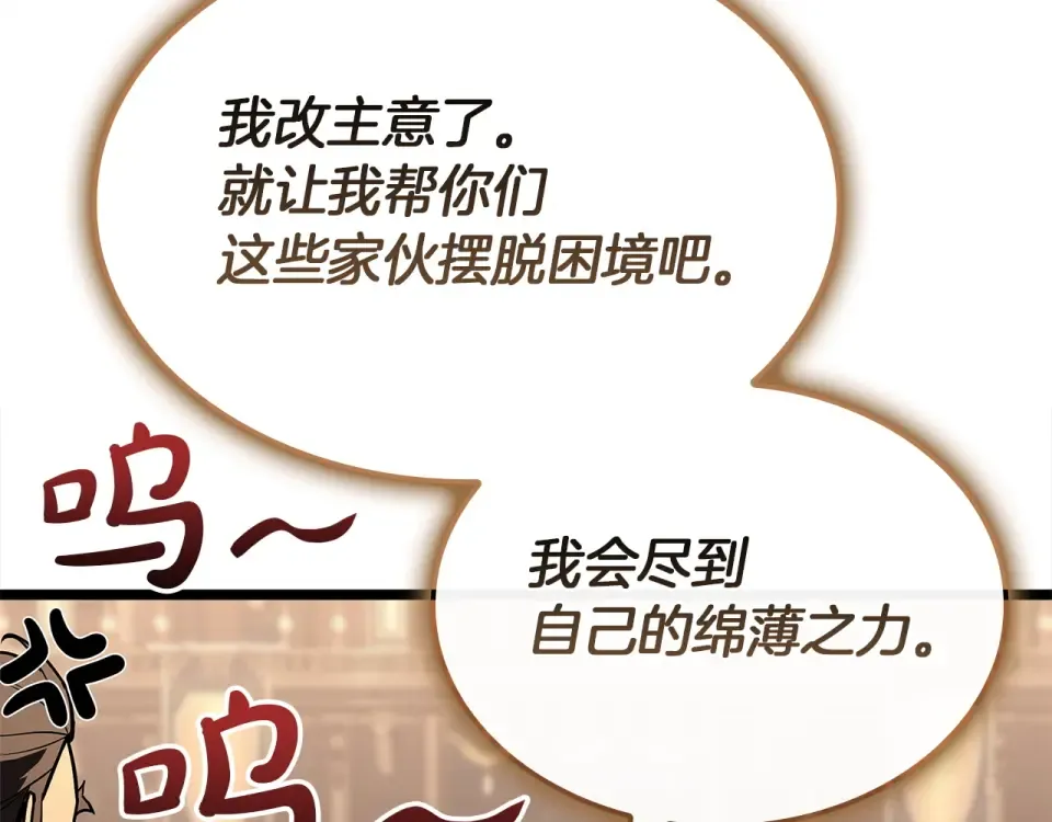 第147话 新圣域 第166页
