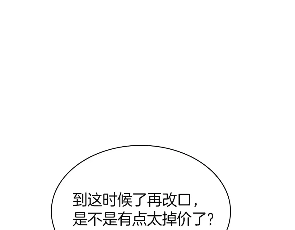 第147话 新圣域 第172页