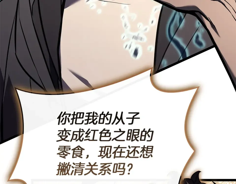 第147话 新圣域 第197页