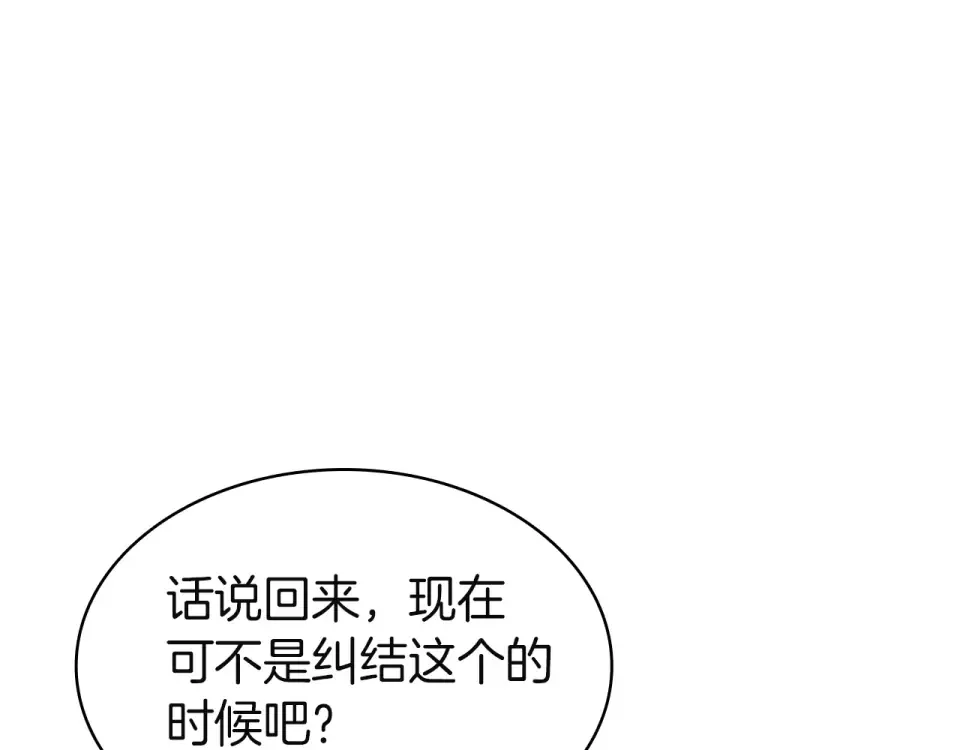 第147话 新圣域 第201页