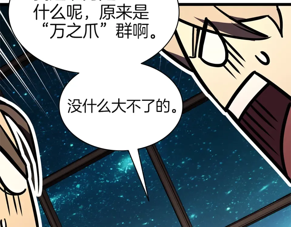 第147话 新圣域 第252页