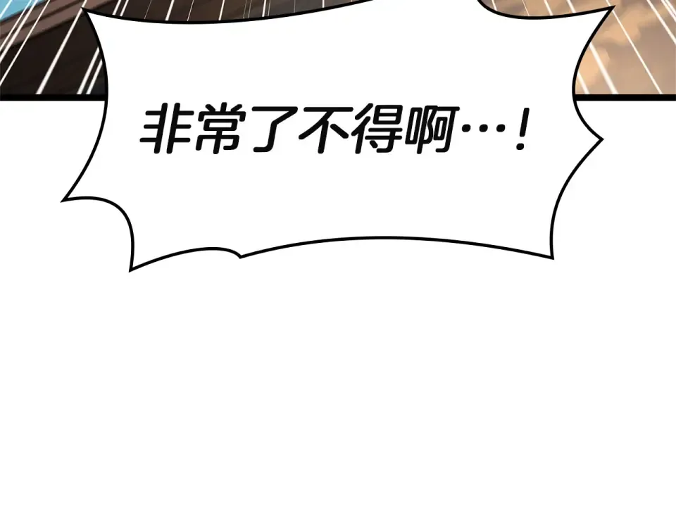 第147话 新圣域 第254页