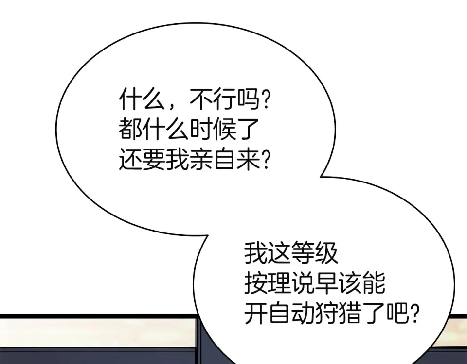 第147话 新圣域 第260页