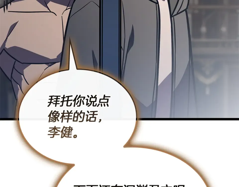第147话 新圣域 第262页