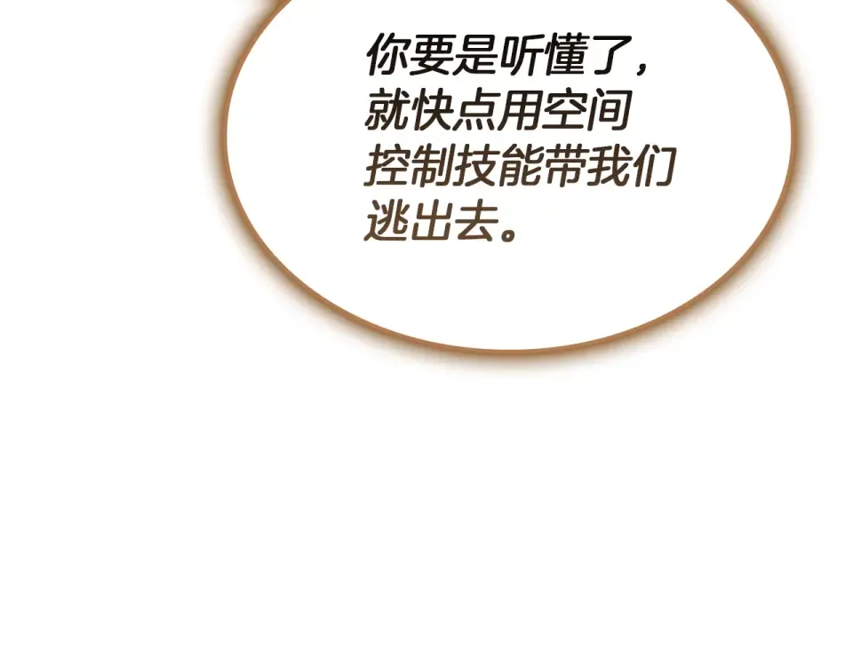第147话 新圣域 第268页