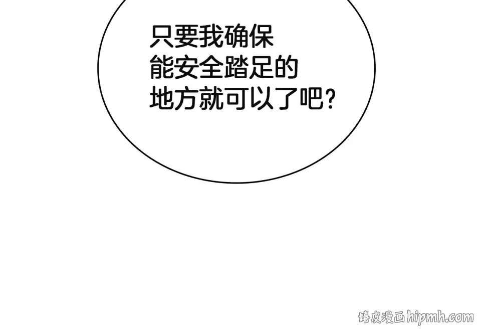 第147话 新圣域 第272页