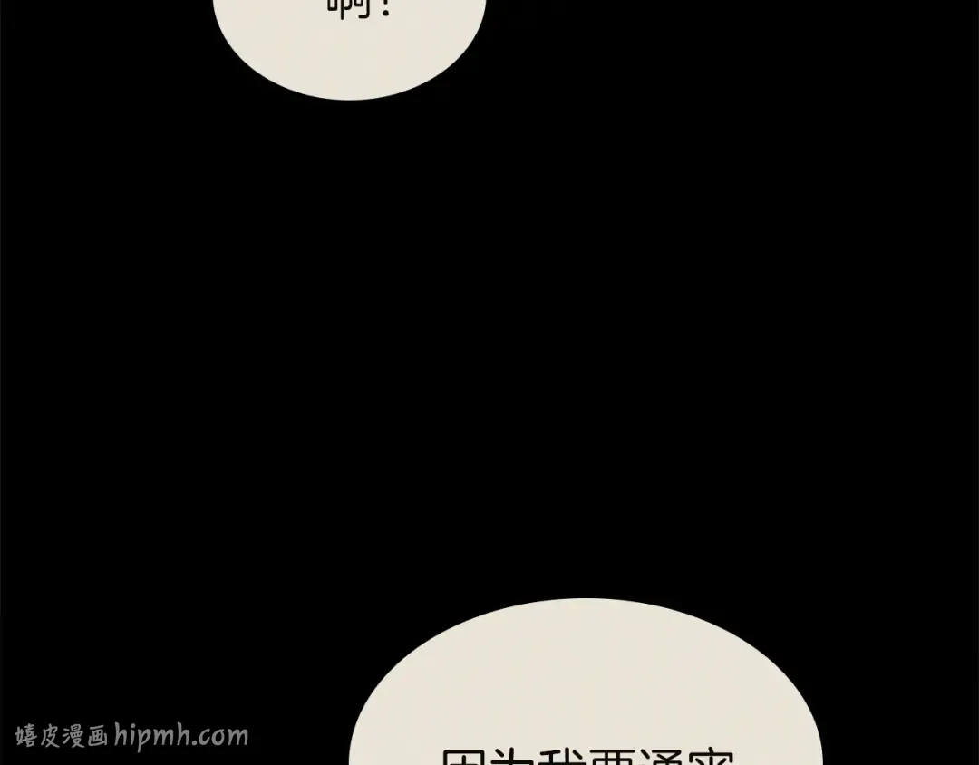 第160话 变数 第24页