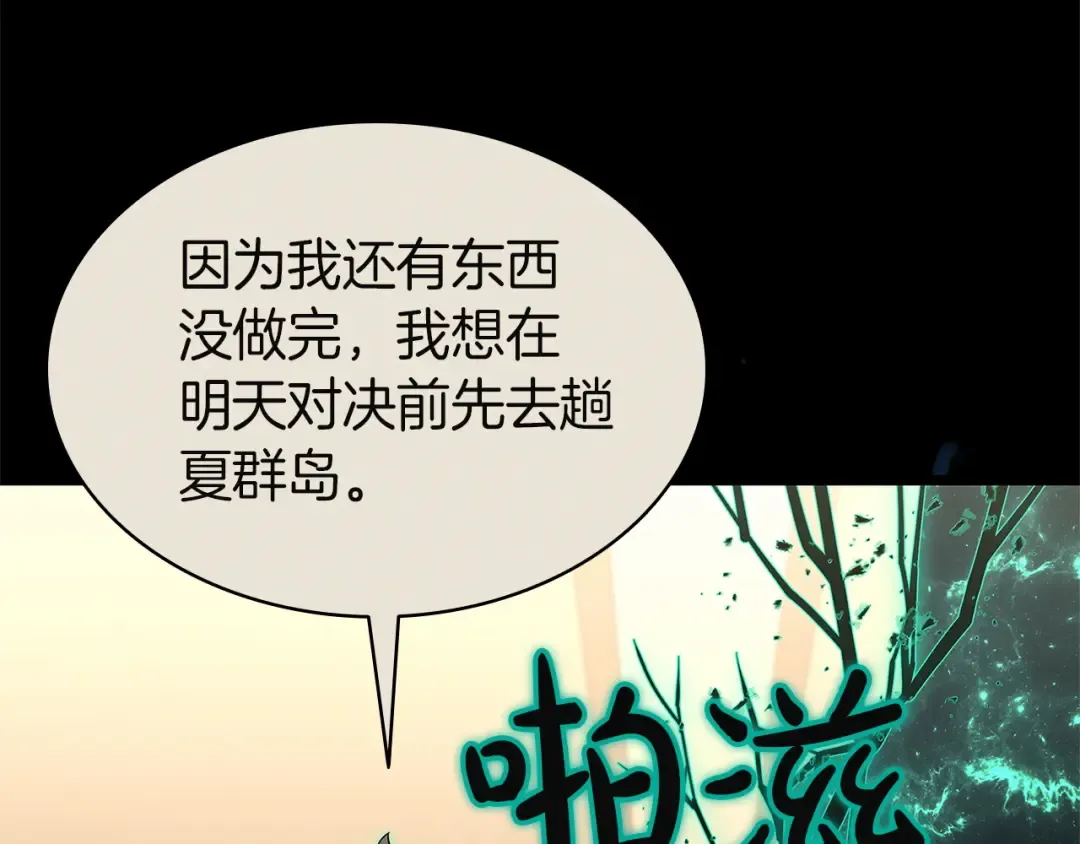 第160话 变数 第28页