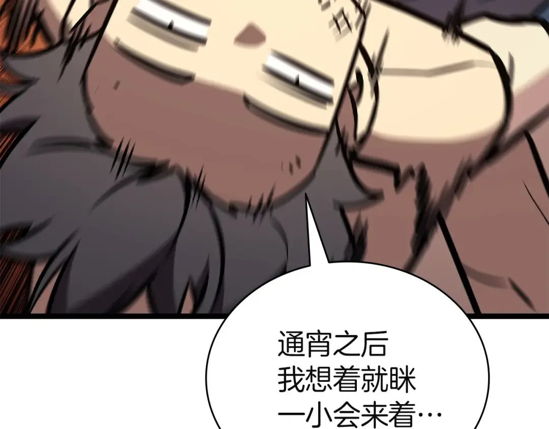 第160话 变数 第93页