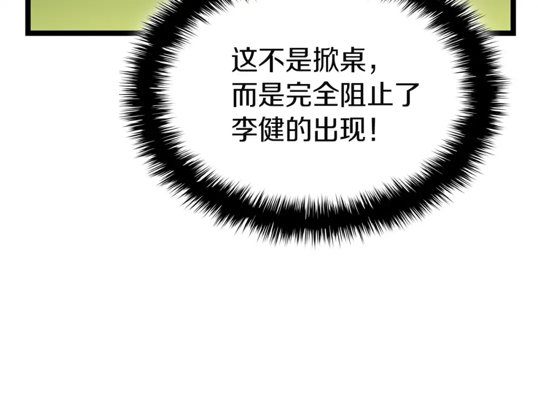 第160话 变数 第137页