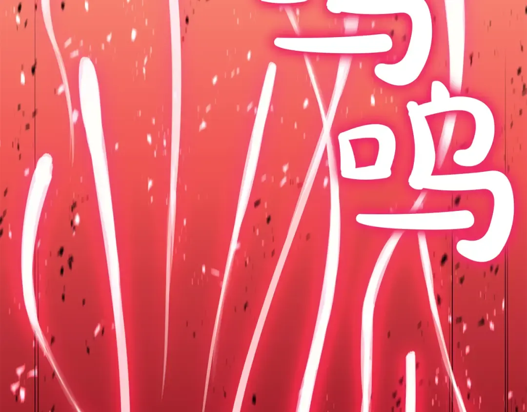 第134话 危机 第259页