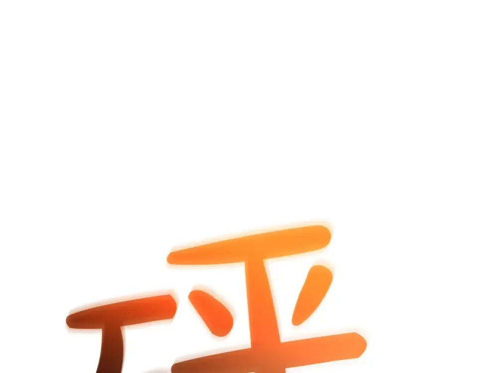 第151话 合作战斗 第44页
