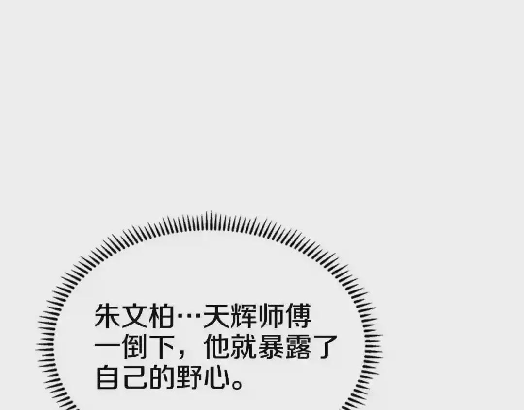 第105话 巅峰对决 第9页