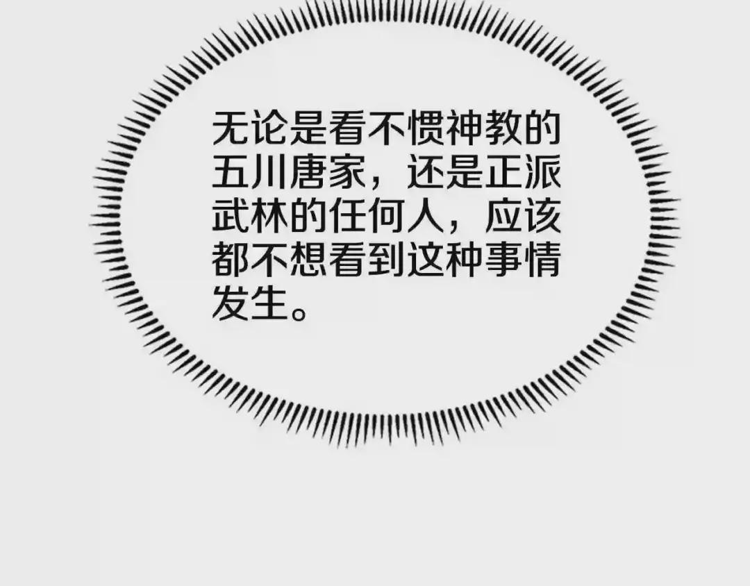 第105话 巅峰对决 第28页