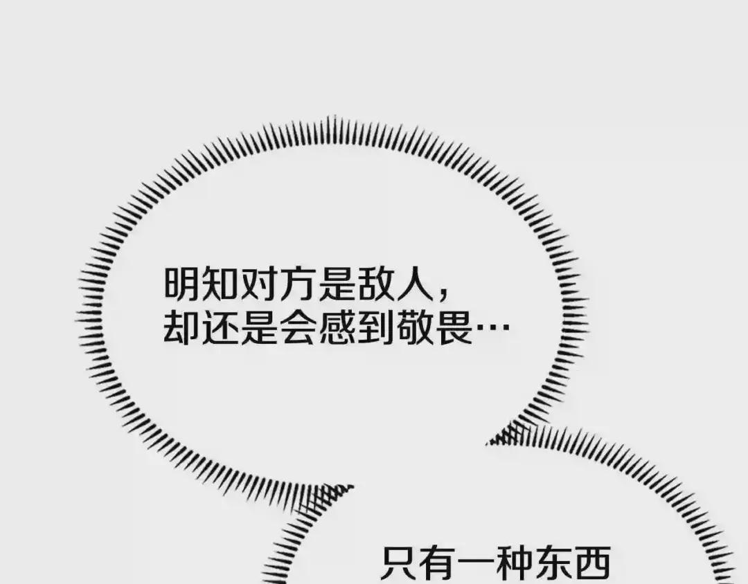 第105话 巅峰对决 第43页