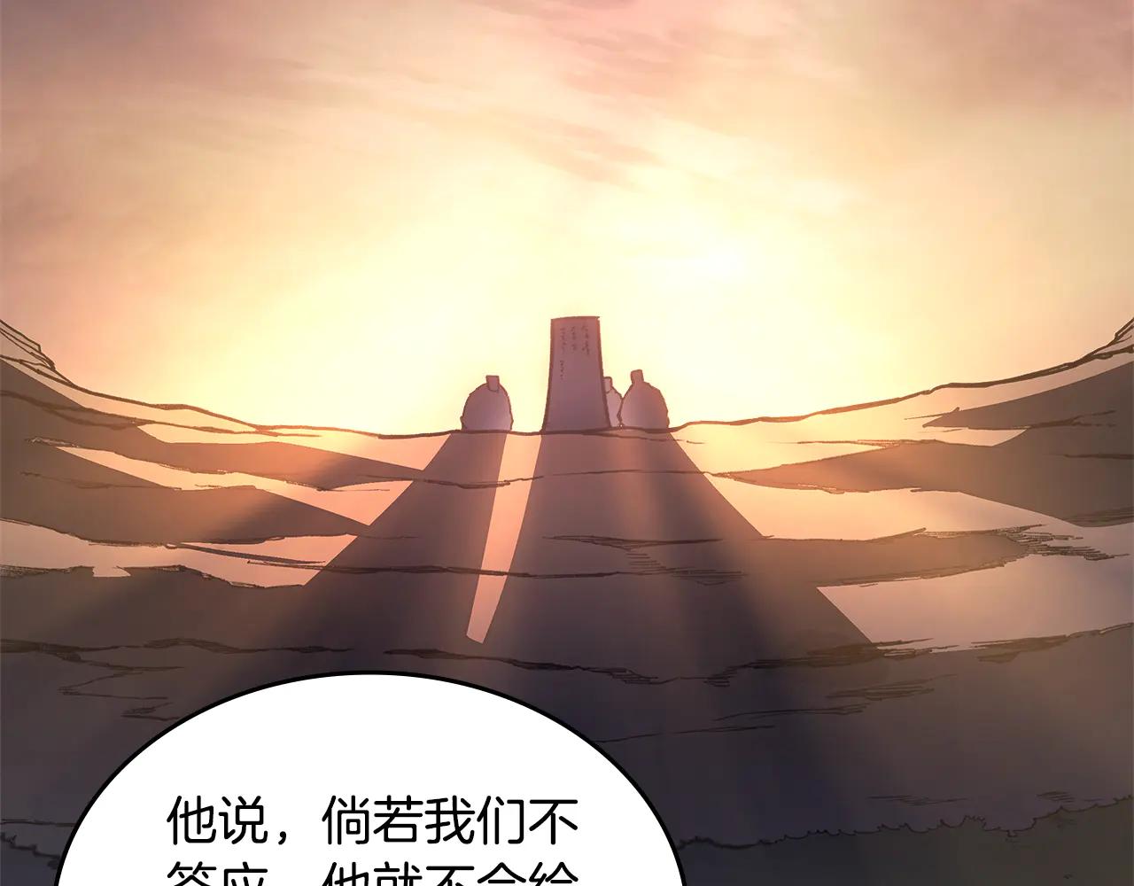 第228话 功绩碑 第138页