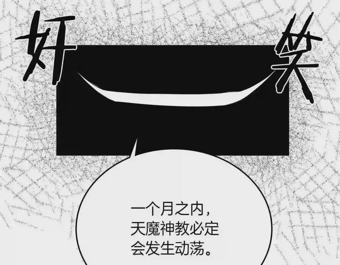 第86话 万状幻影战 第44页