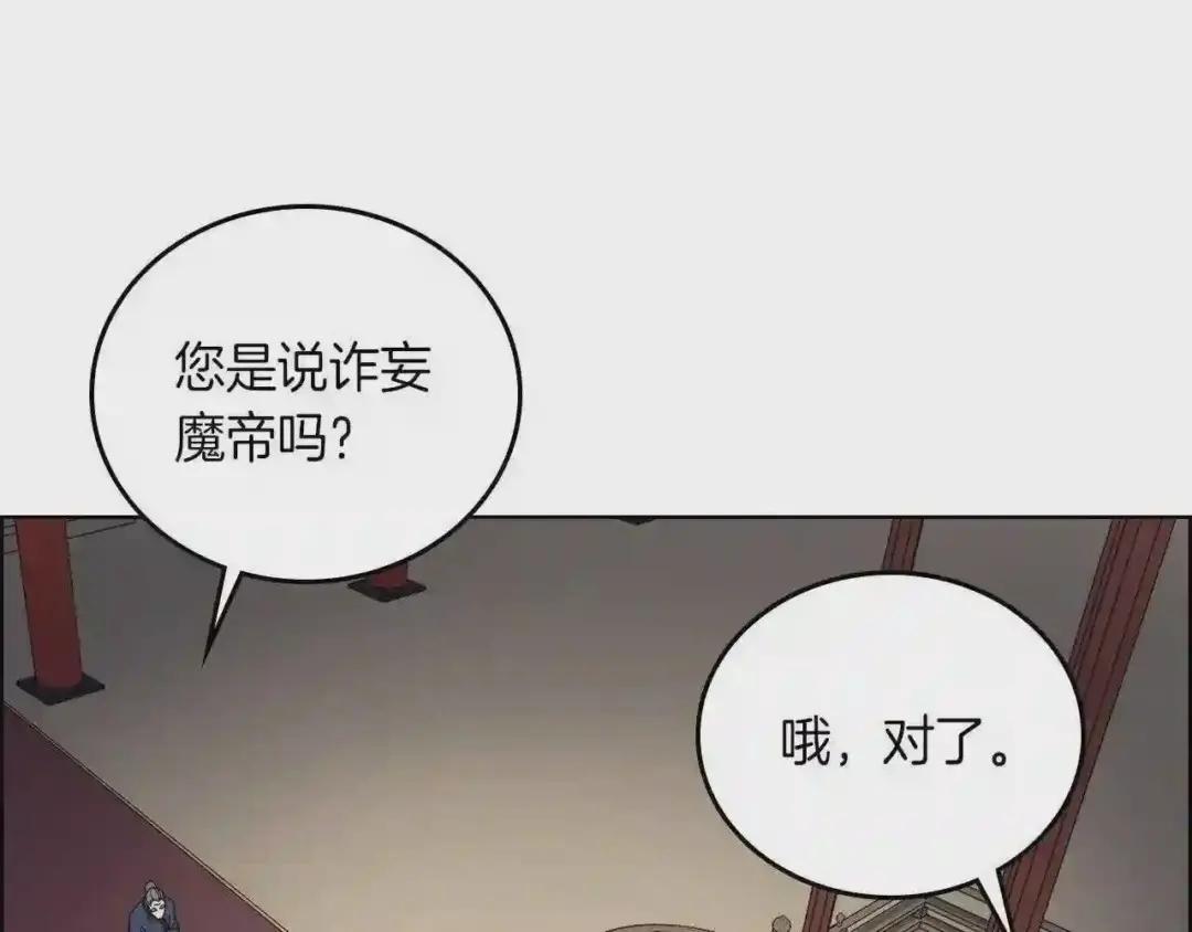第86话 万状幻影战 第50页
