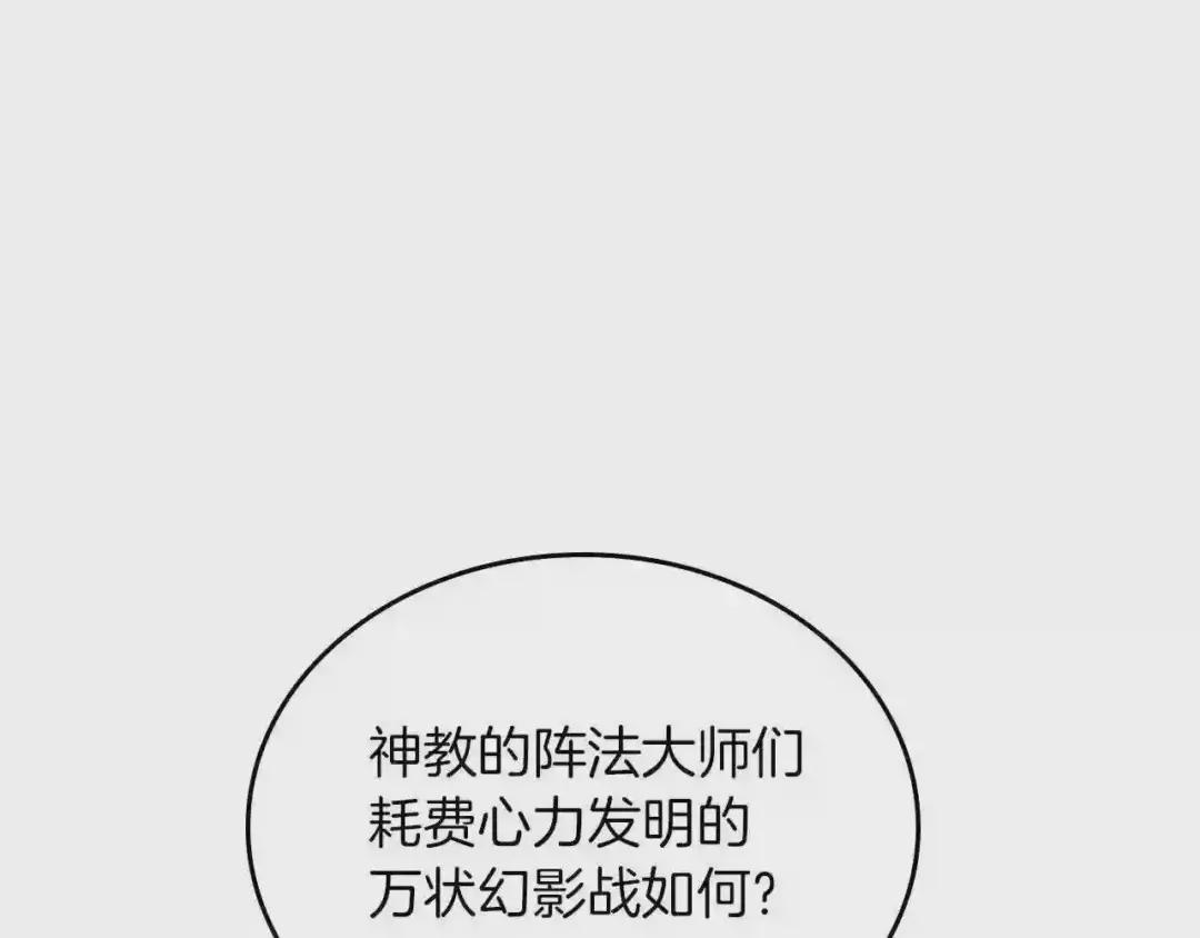 第86话 万状幻影战 第130页