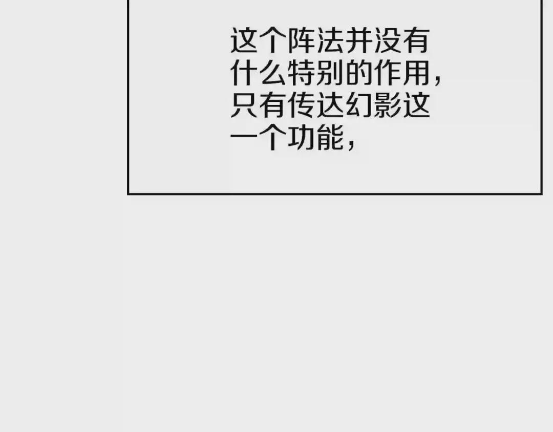 第86话 万状幻影战 第141页