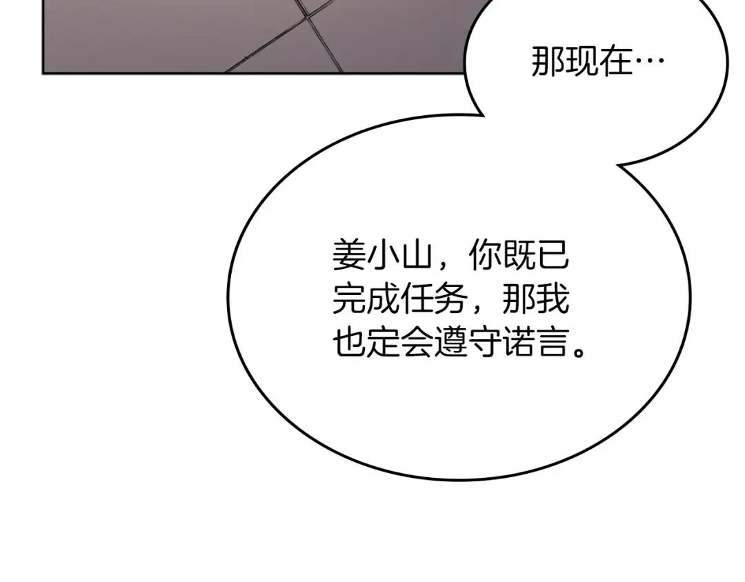 第24话 万魔之主 第27页