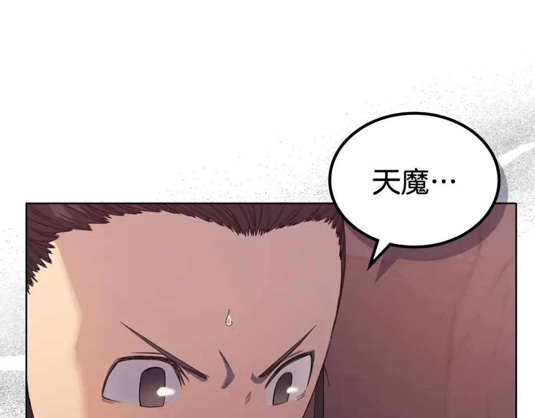 第24话 万魔之主 第132页