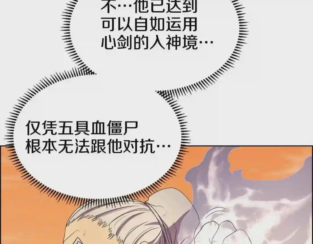 第109话 百密一疏 第6页