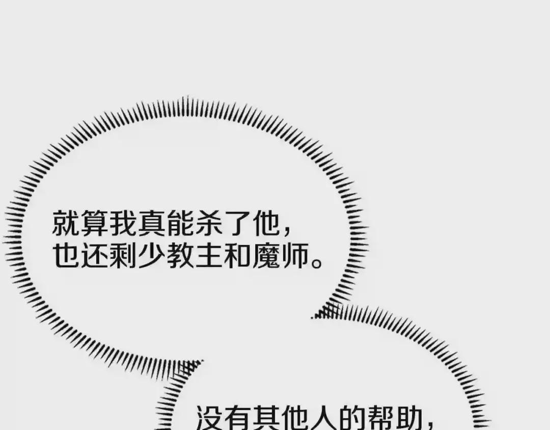 第109话 百密一疏 第8页