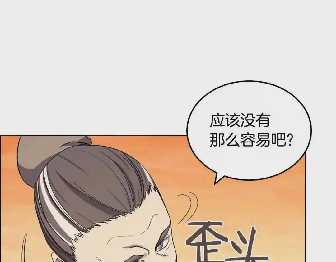 第109话 百密一疏 第37页